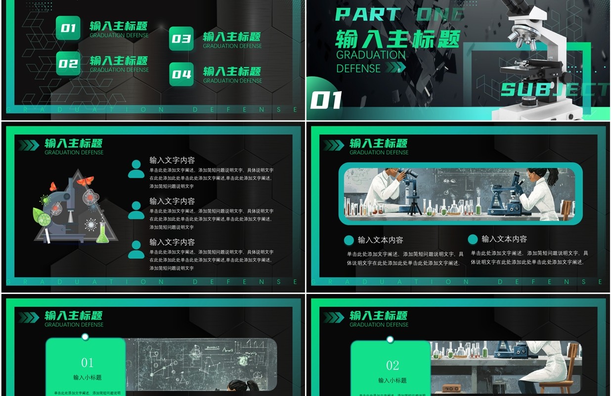 绿色简约风生物研究学毕业答辩PPT通用模板