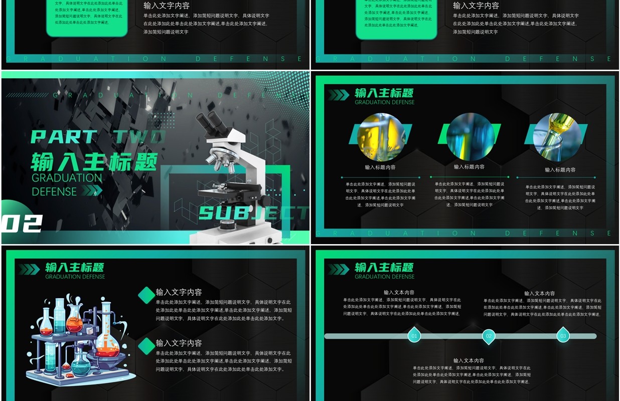 绿色简约风生物研究学毕业答辩PPT通用模板