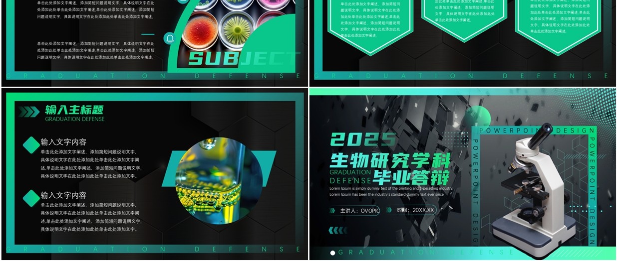 绿色简约风生物研究学毕业答辩PPT通用模板