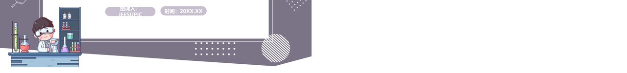 教科版五年级科学下册马铃薯在液体中的沉浮课件PPT模板