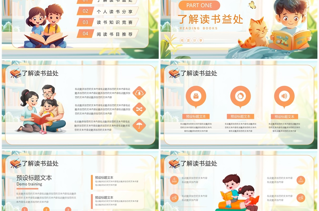 橙色插画风读书分享交流会PPT模板