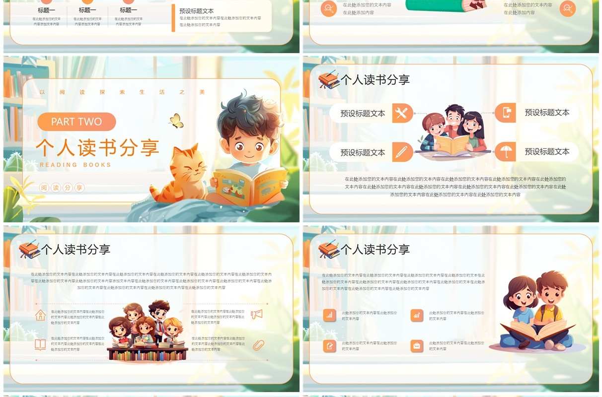 橙色插画风读书分享交流会PPT模板
