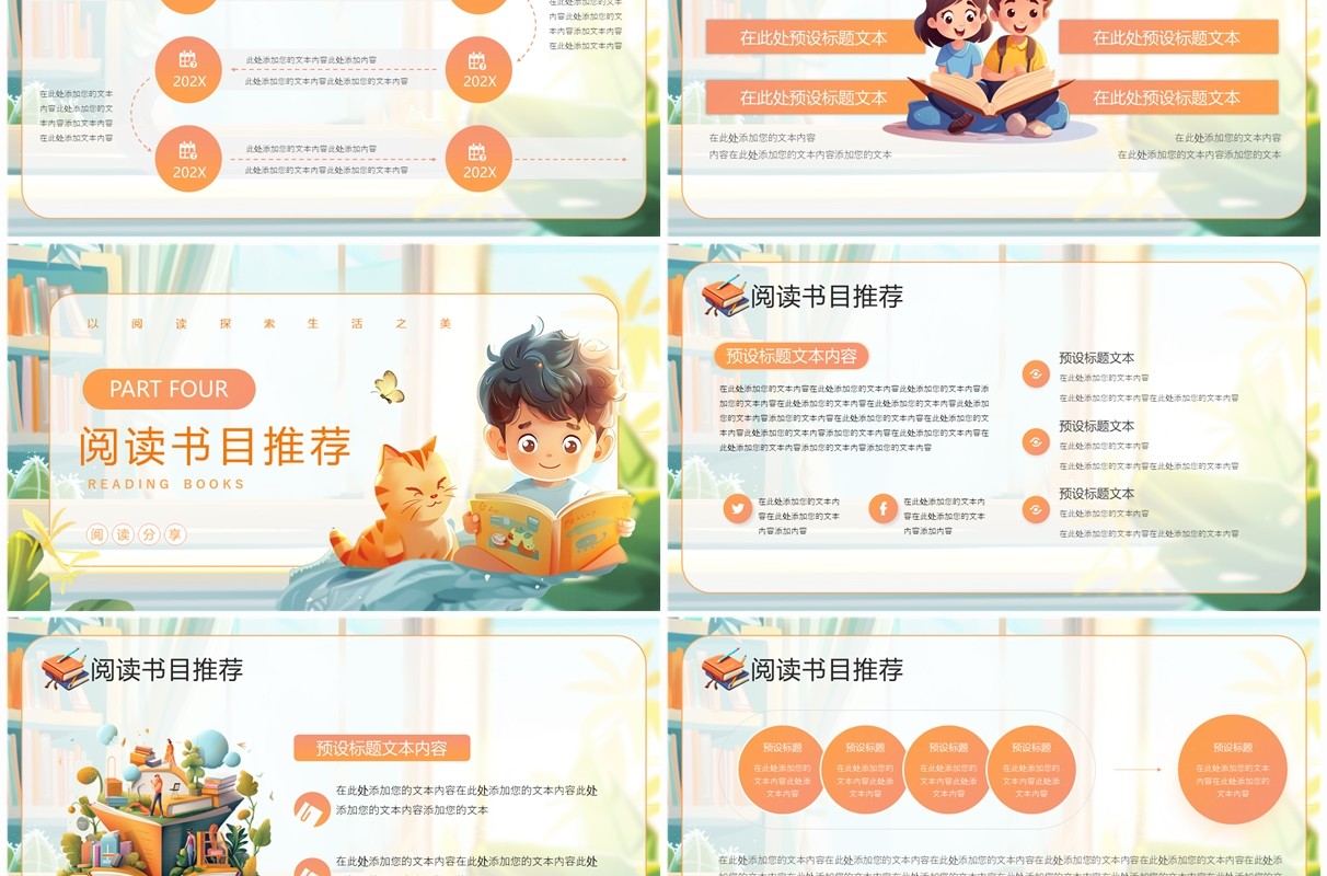 橙色插画风读书分享交流会PPT模板