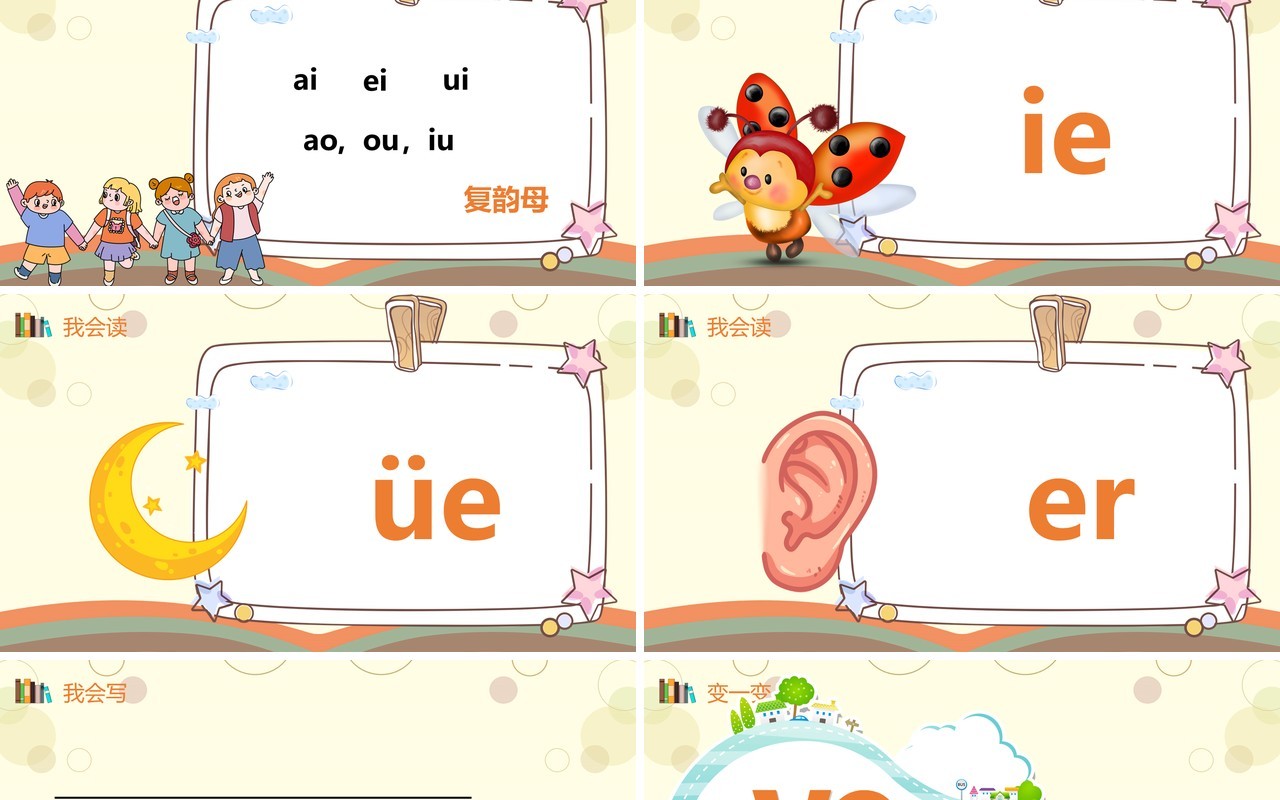 部编版一年级语文上册汉语拼音ie üe er课件PPT模板