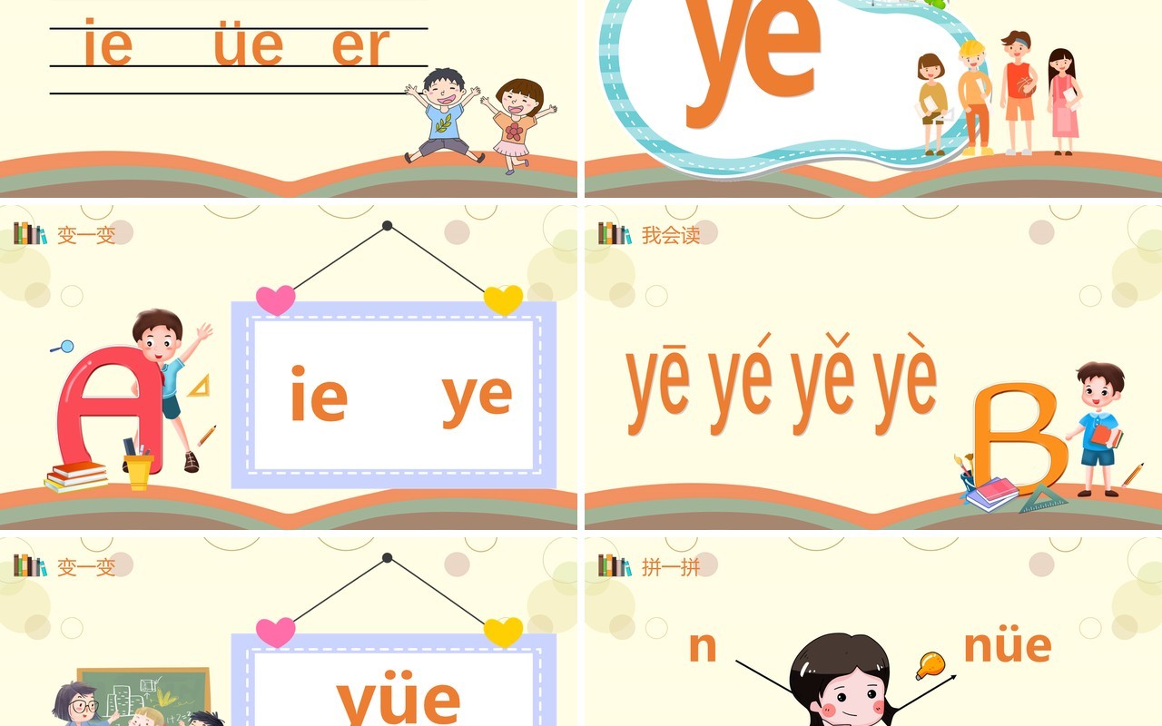 部编版一年级语文上册汉语拼音ie üe er课件PPT模板