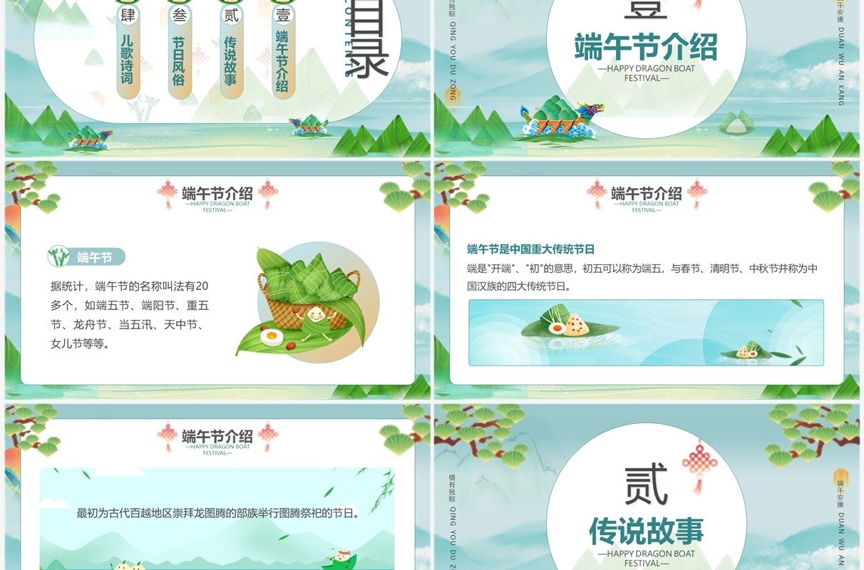 绿色中国风幼儿园端午节主题班会PPT模板