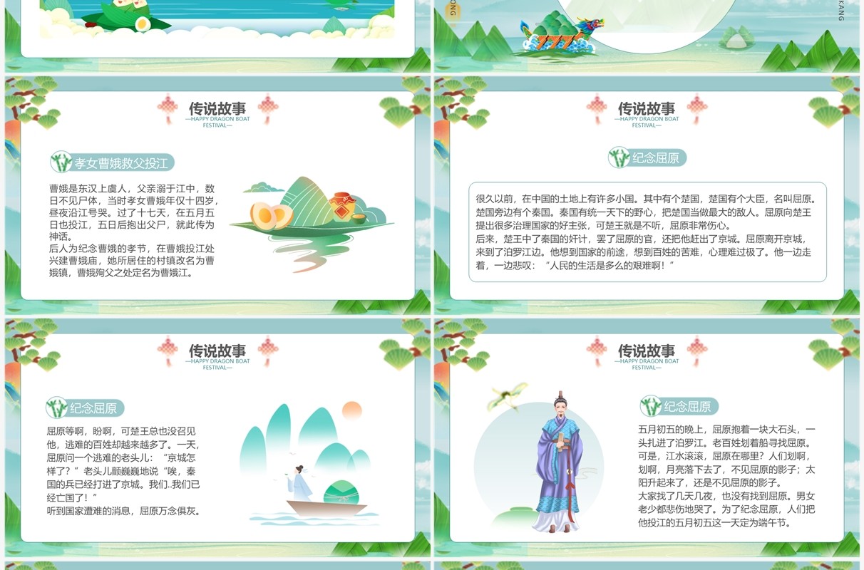 绿色中国风幼儿园端午节主题班会PPT模板