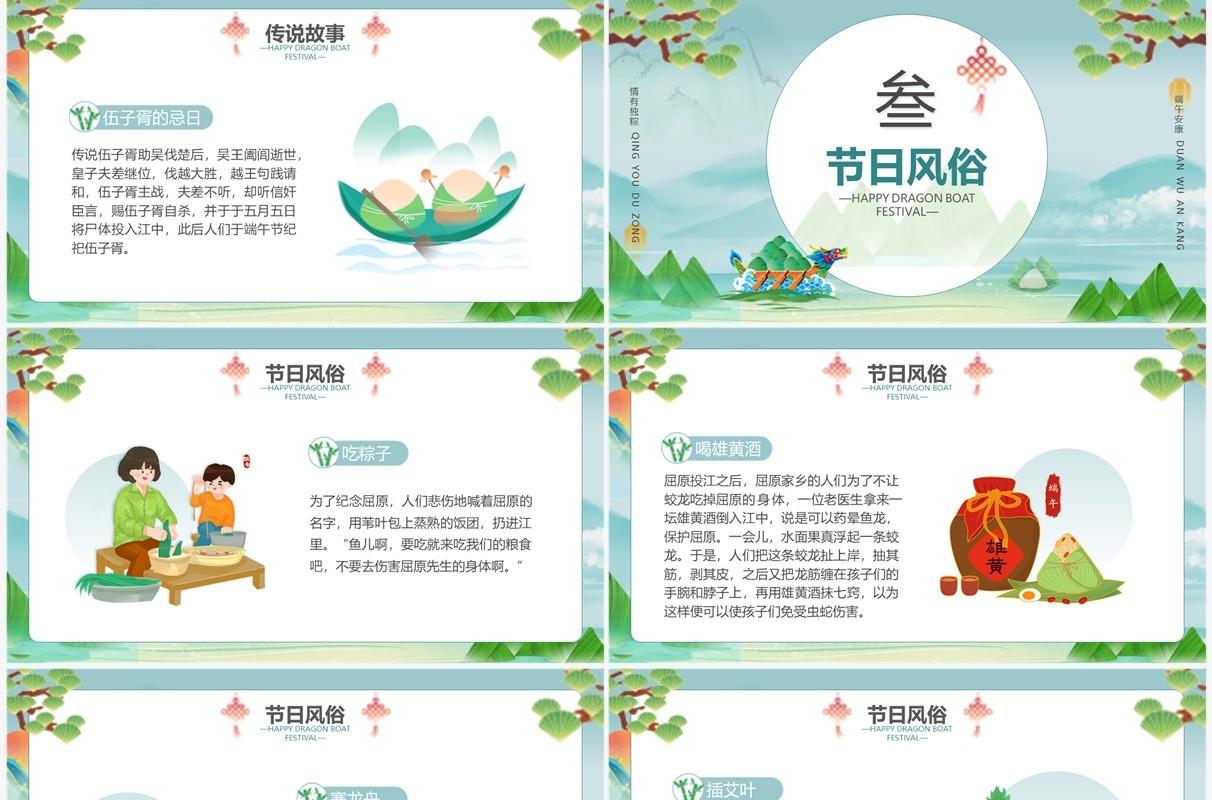 绿色中国风幼儿园端午节主题班会PPT模板