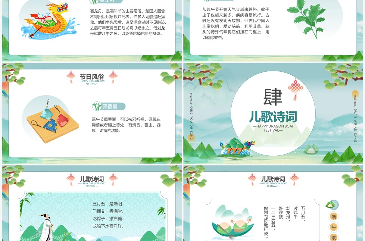 绿色中国风幼儿园端午节主题班会PPT模板