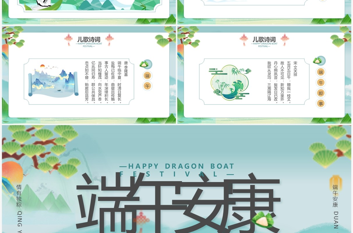 绿色中国风幼儿园端午节主题班会PPT模板
