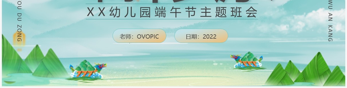 绿色中国风幼儿园端午节主题班会PPT模板