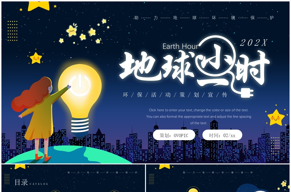 卡通风地球一小时熄灯活动策划PPT通用模板