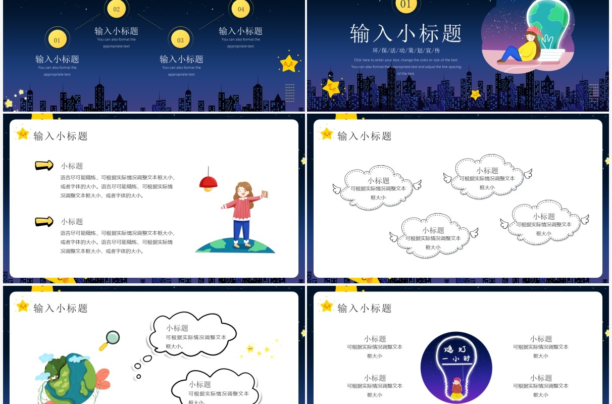 卡通风地球一小时熄灯活动策划PPT通用模板