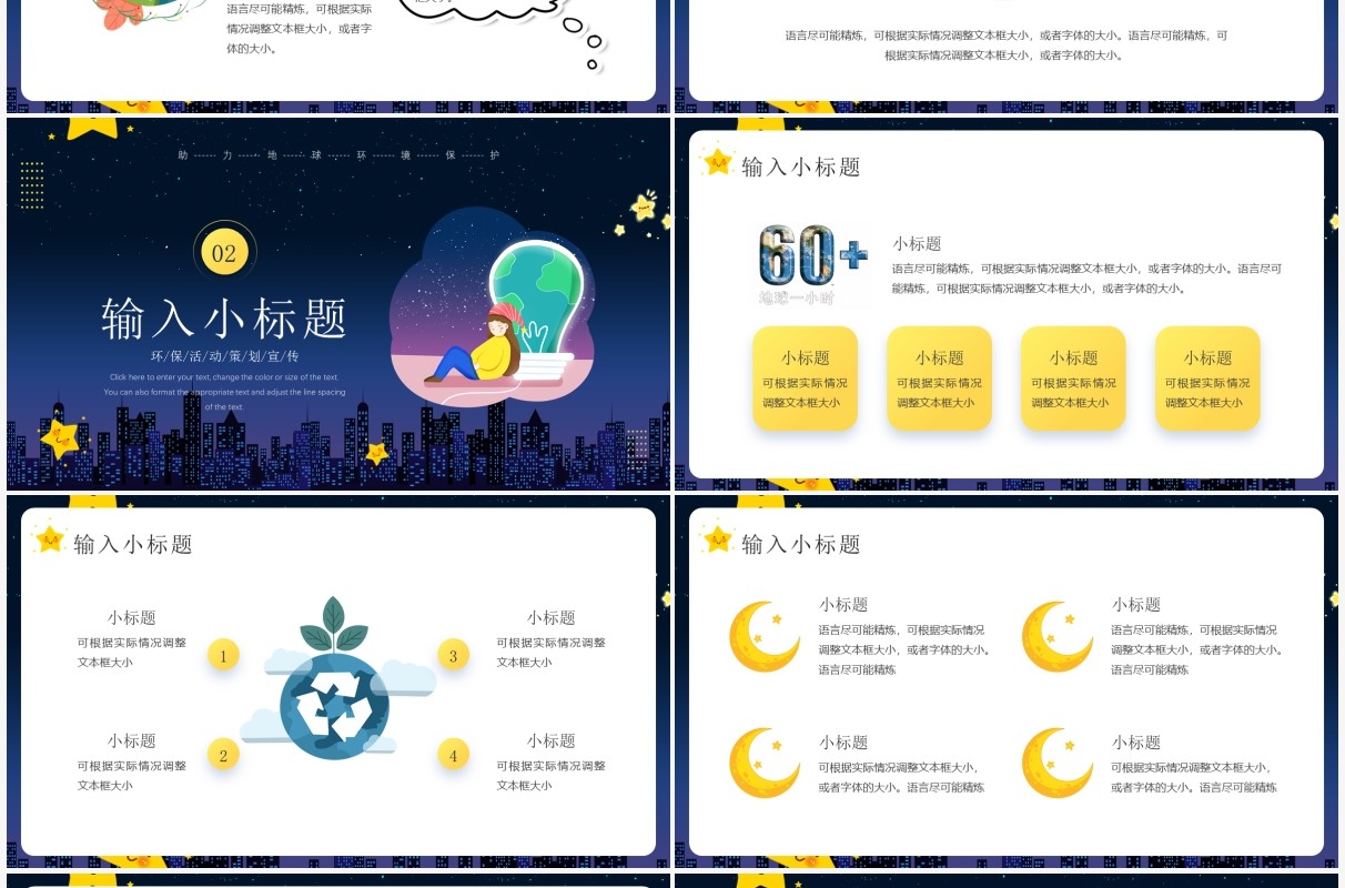 卡通风地球一小时熄灯活动策划PPT通用模板