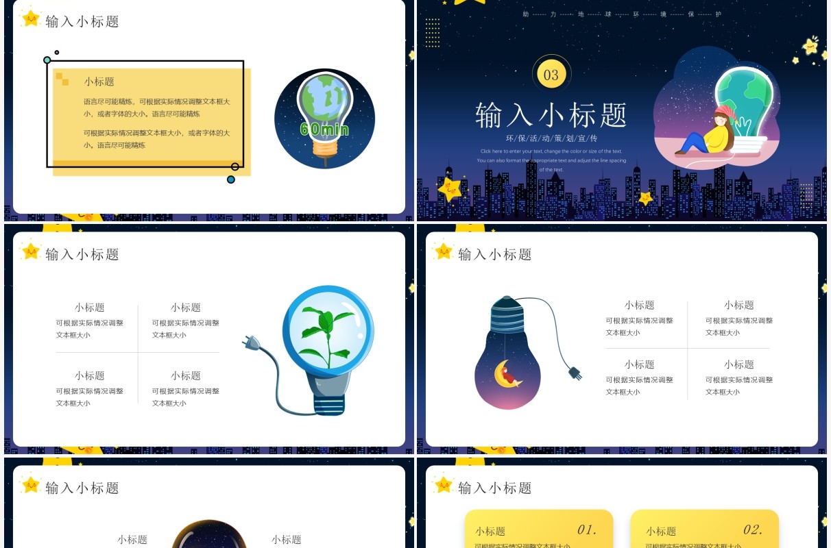 卡通风地球一小时熄灯活动策划PPT通用模板