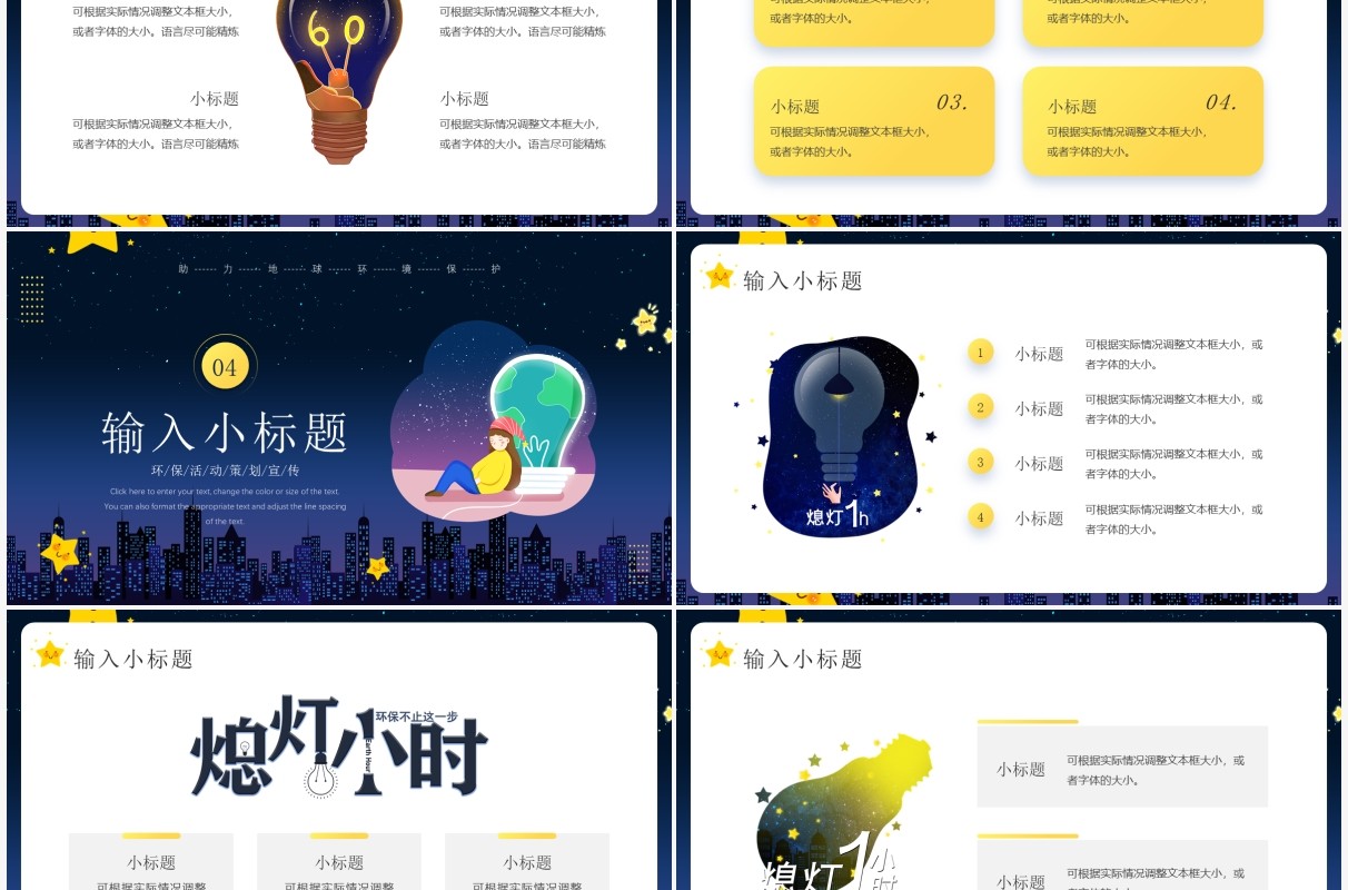 卡通风地球一小时熄灯活动策划PPT通用模板