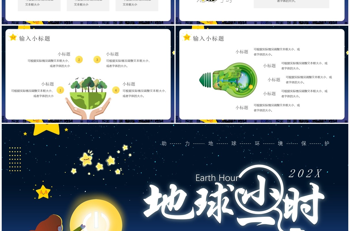 卡通风地球一小时熄灯活动策划PPT通用模板