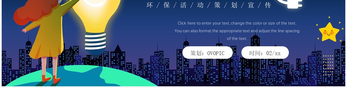 卡通风地球一小时熄灯活动策划PPT通用模板
