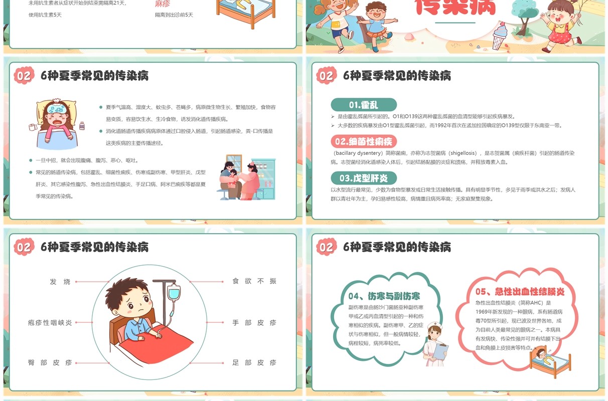 绿色插画风夏季预防传染病知识PPT模板