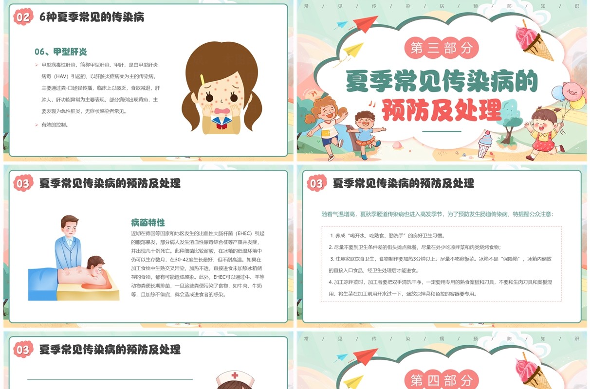 绿色插画风夏季预防传染病知识PPT模板