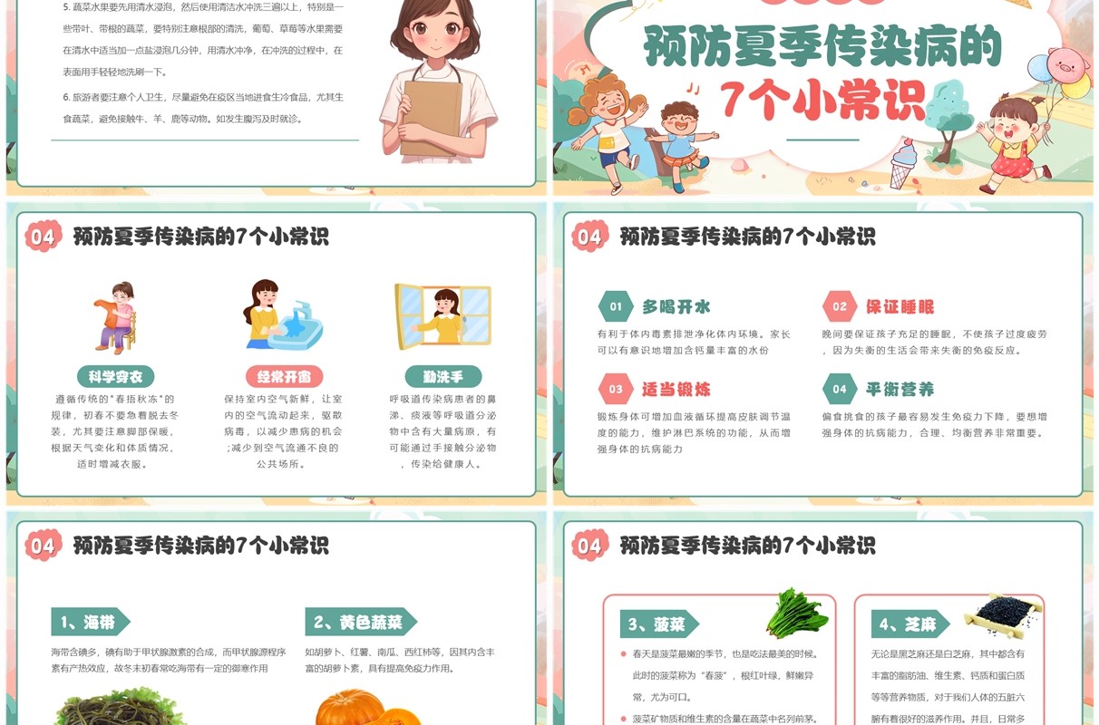 绿色插画风夏季预防传染病知识PPT模板