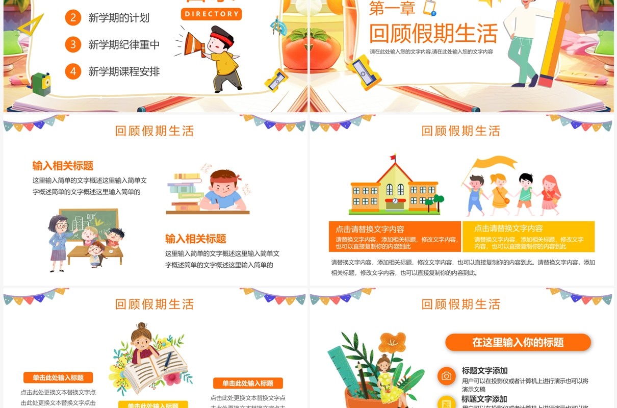 橙色卡通风加油新学期PPT模板
