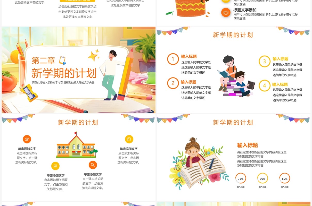 橙色卡通风加油新学期PPT模板