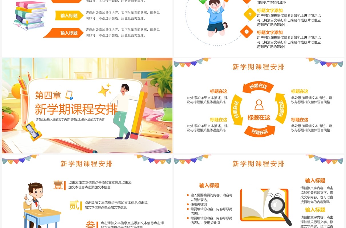 橙色卡通风加油新学期PPT模板