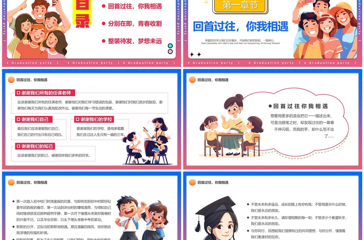 粉色卡通风青春不散场毕业晚会PPT模板