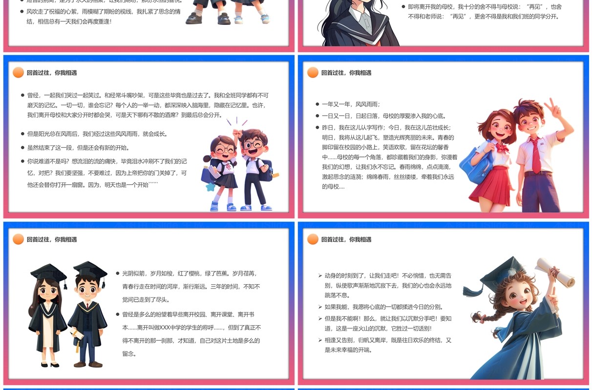 粉色卡通风青春不散场毕业晚会PPT模板