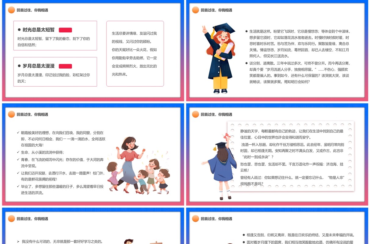 粉色卡通风青春不散场毕业晚会PPT模板