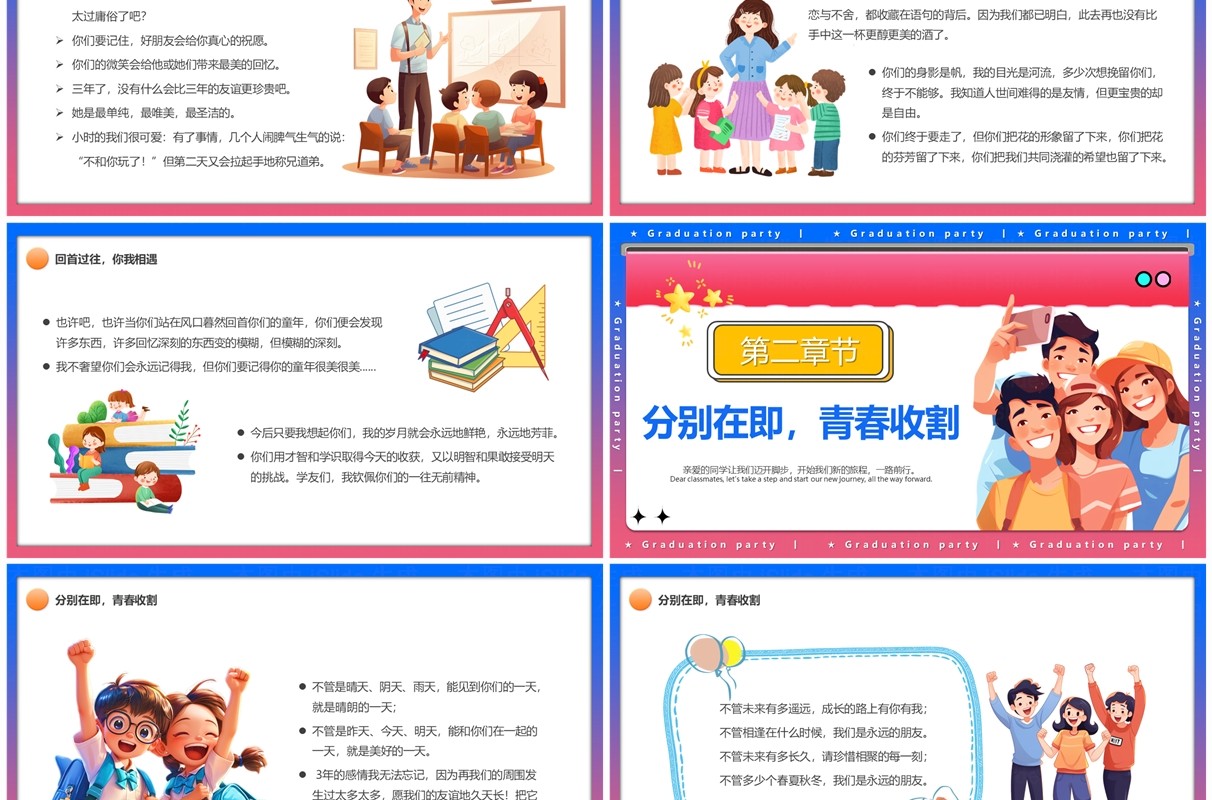 粉色卡通风青春不散场毕业晚会PPT模板