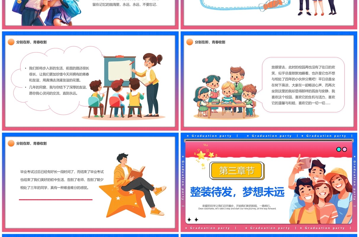 粉色卡通风青春不散场毕业晚会PPT模板
