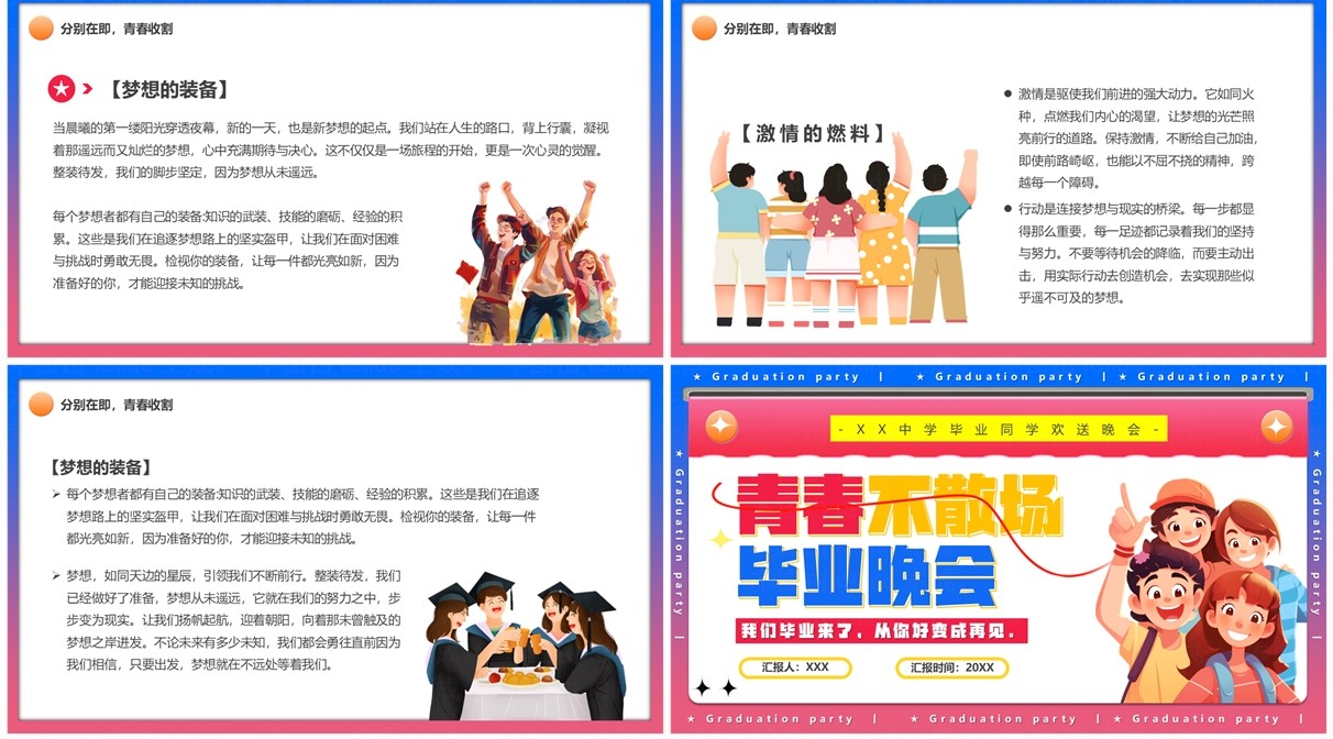 粉色卡通风青春不散场毕业晚会PPT模板