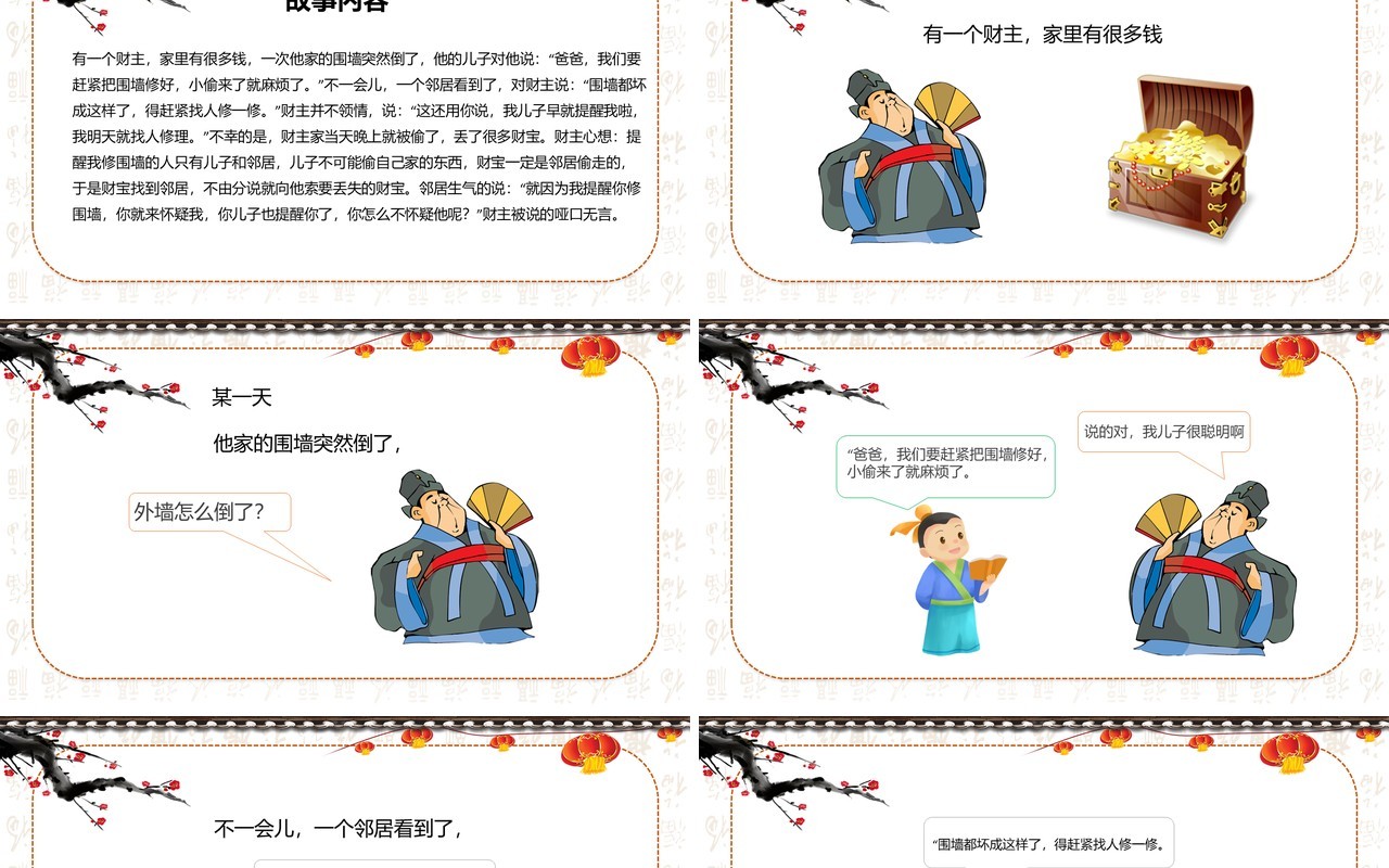 古风儿童故事绘本邻居和儿子PPT模板