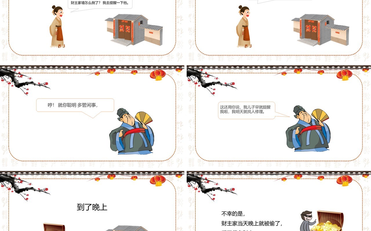 古风儿童故事绘本邻居和儿子PPT模板