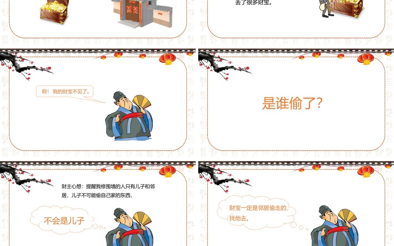 古风儿童故事绘本邻居和儿子PPT模板