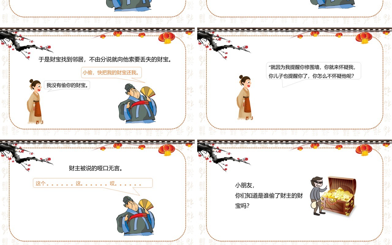 古风儿童故事绘本邻居和儿子PPT模板