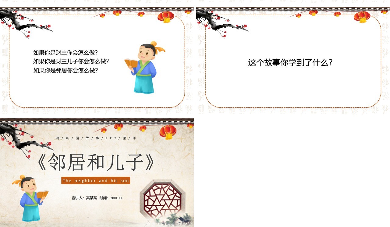 古风儿童故事绘本邻居和儿子PPT模板