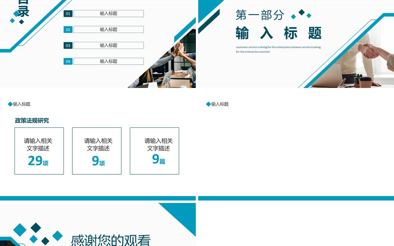 蓝色简约商务风PPT背景模板