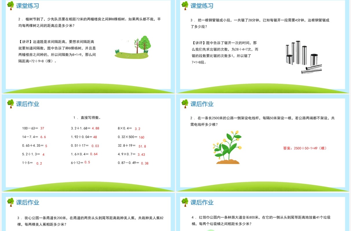 部编版五年级数学上册线段上的植树问题课件PPT模板