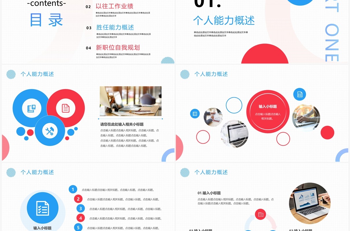 蓝色商务风个人晋升述职报告PPT模板