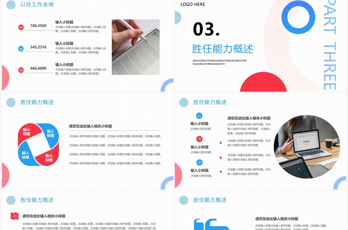 蓝色商务风个人晋升述职报告PPT模板