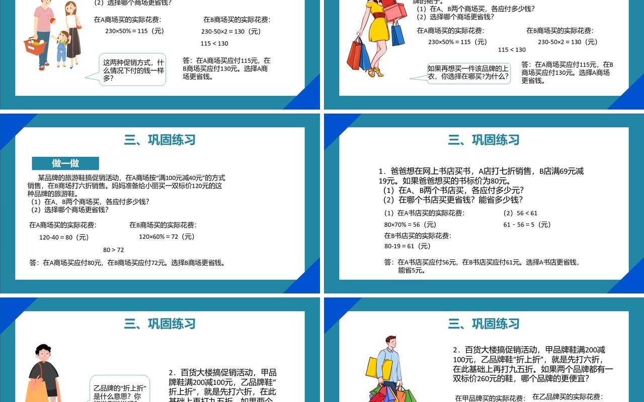 部编版六年级数学下册选择购物方案课件PPT模板
