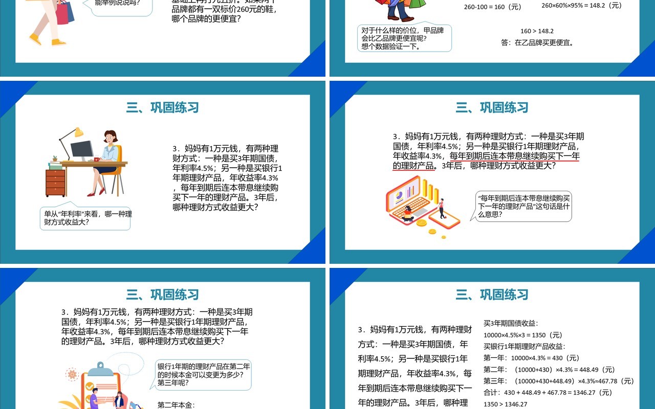 部编版六年级数学下册选择购物方案课件PPT模板