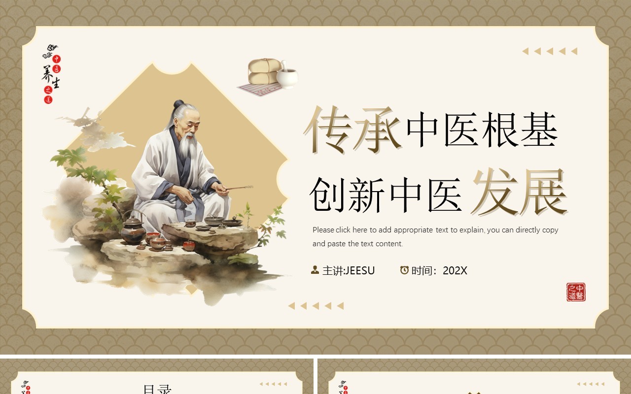 复古中国风传承中医文化PPT通用模板