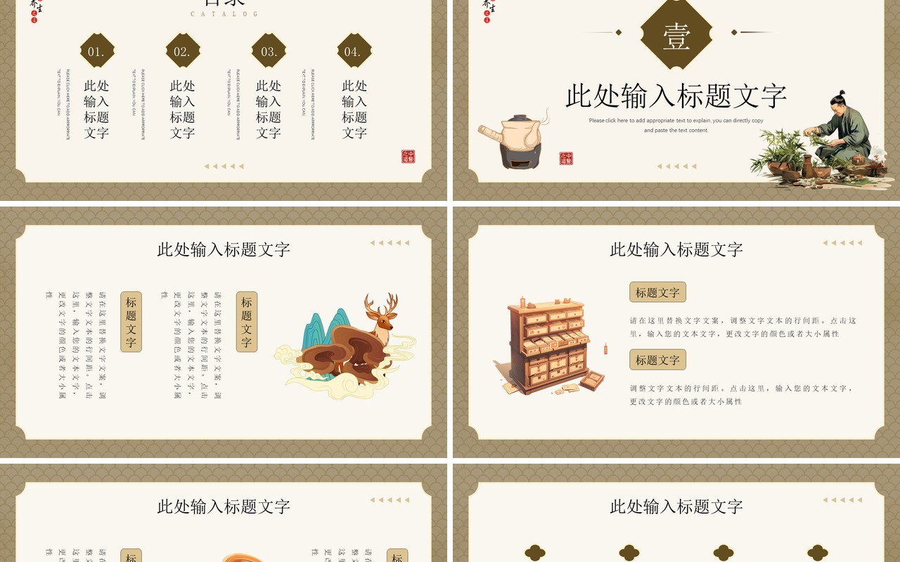 复古中国风传承中医文化PPT通用模板