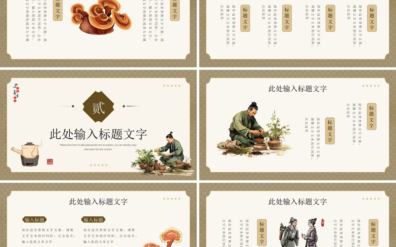 复古中国风传承中医文化PPT通用模板