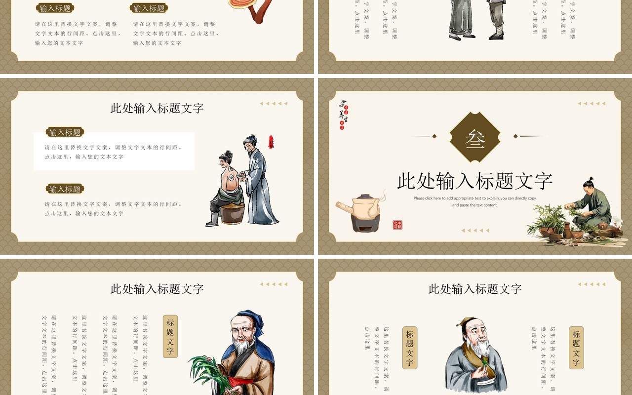 复古中国风传承中医文化PPT通用模板