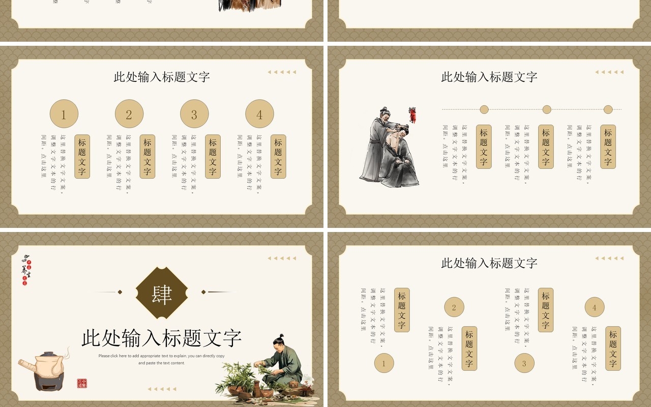 复古中国风传承中医文化PPT通用模板